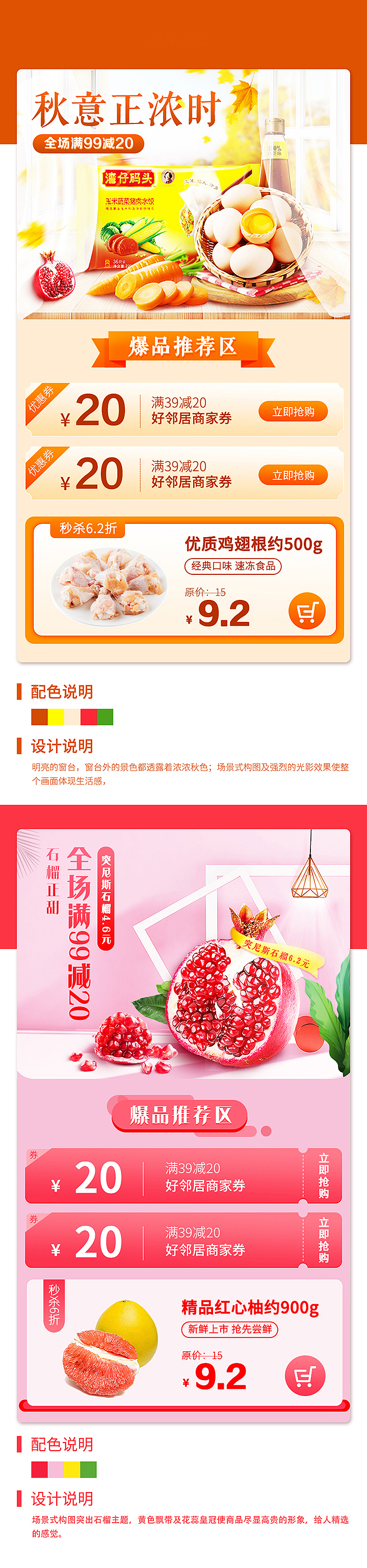 电商APP专题页