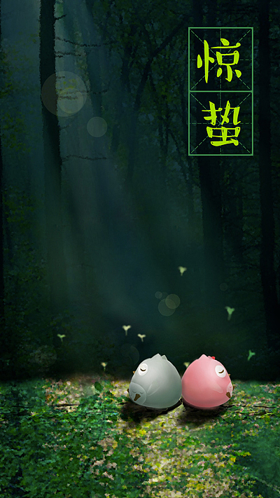 节气闪屏页（图ZODM2MzM5ODg=） - 闪屏/壁纸 - 站酷设计师大葱太白原创素材 - 站酷ZCOOL