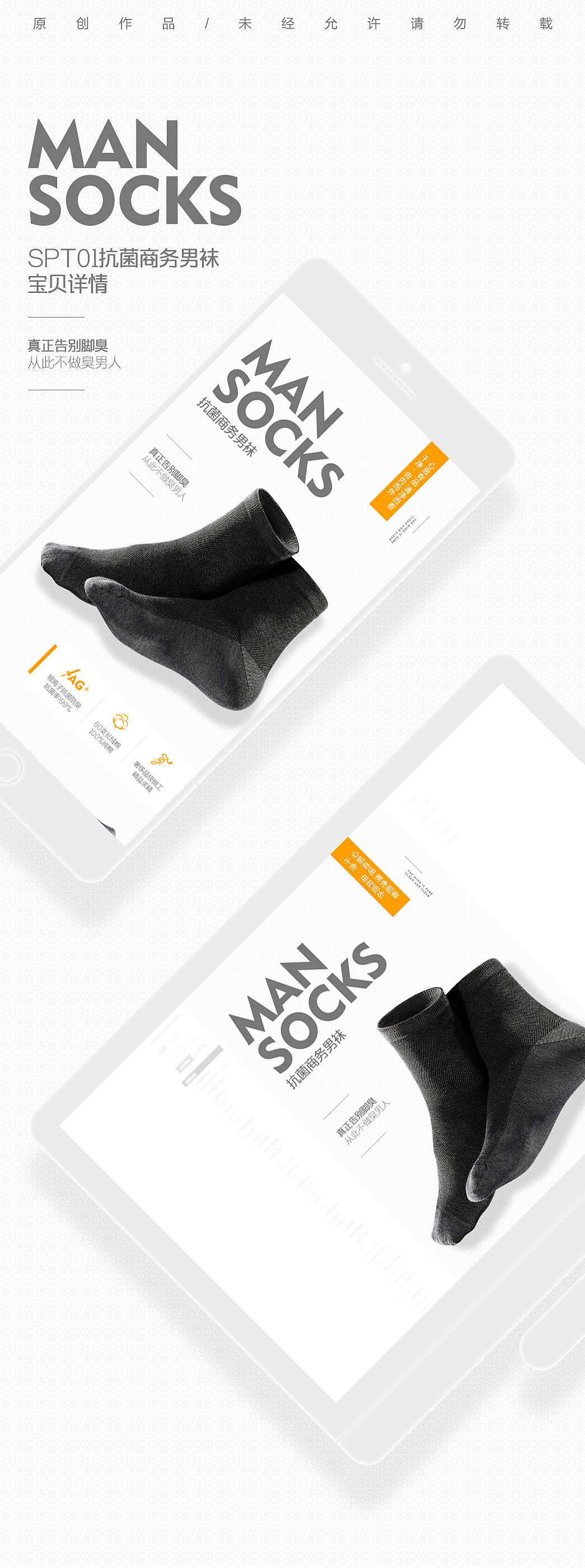 SPT01商务袜宝贝详情（图ZMTExNTQwNjcy） - 电商 - 站酷设计师视觉营销老刘原创素材 - 站酷ZCOOL