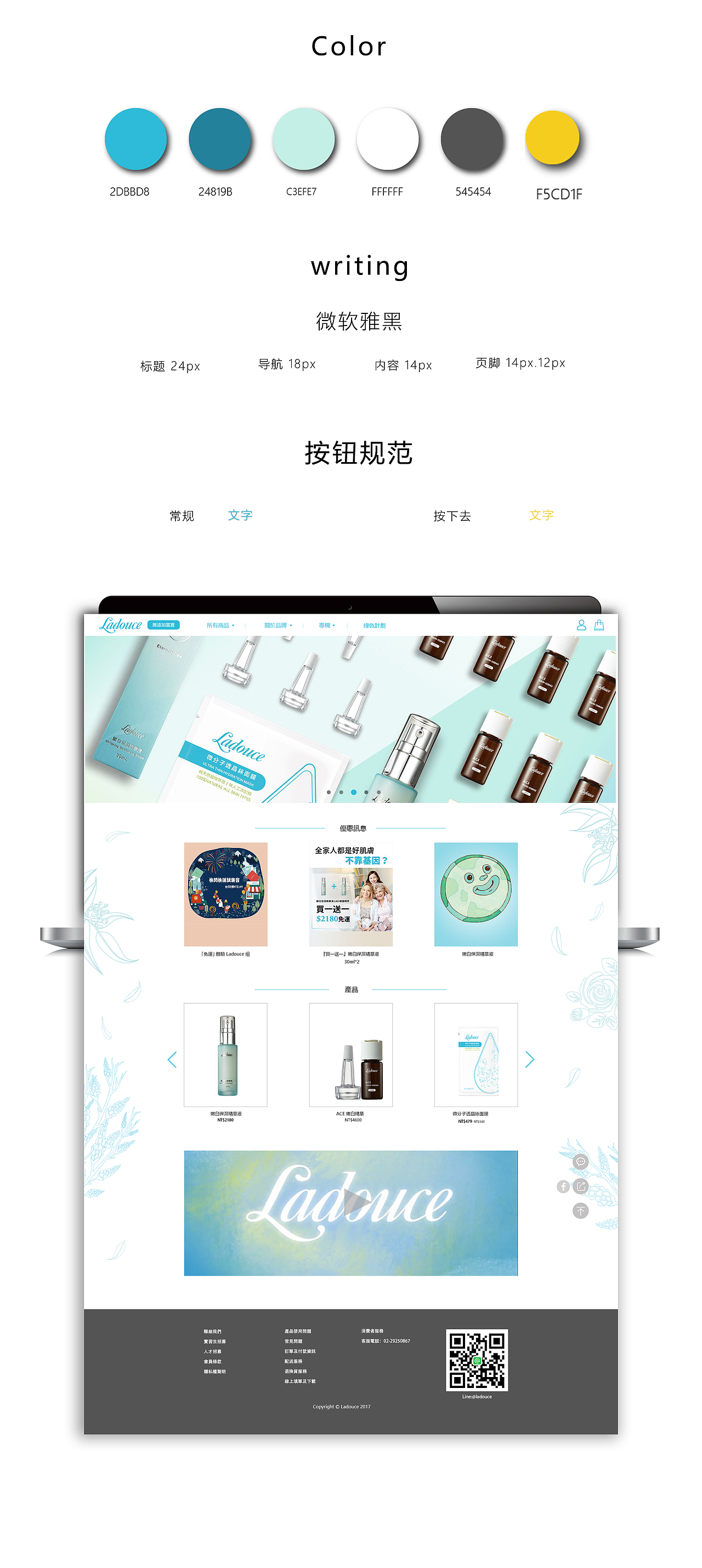 (化妆品)官网设计(pc端和移动端)