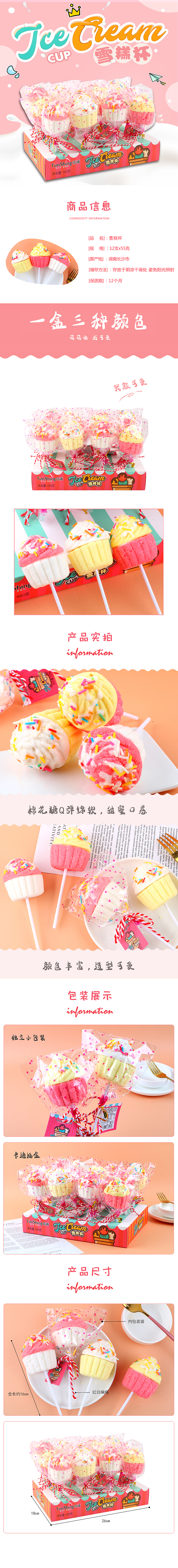 棉花糖甜点零食淘宝食品详情页X2
