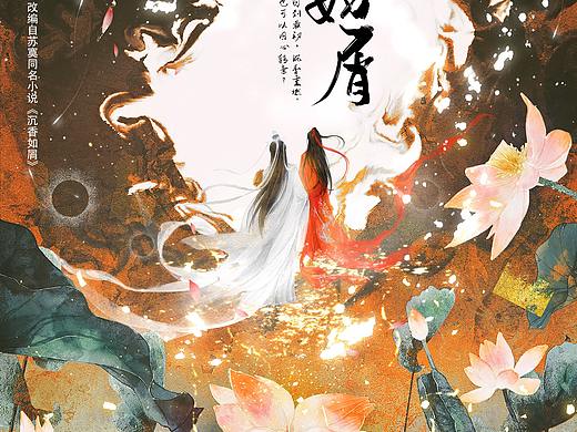 欢瑞世纪《沉香如屑》概念海报