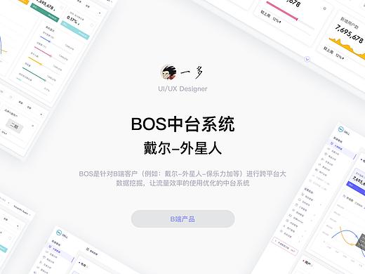 BOS中台系统