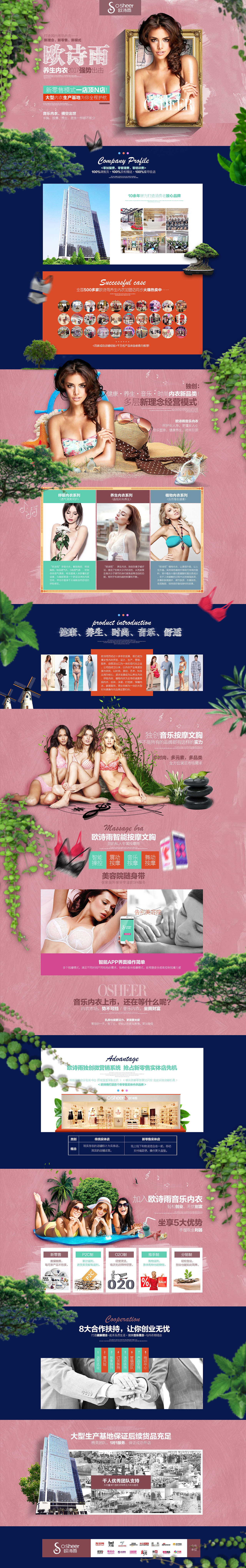 内衣招商页（图ZOTk1MDE0MzY=） - 运营设计 - 站酷设计师令君原创素材 - 站酷ZCOOL