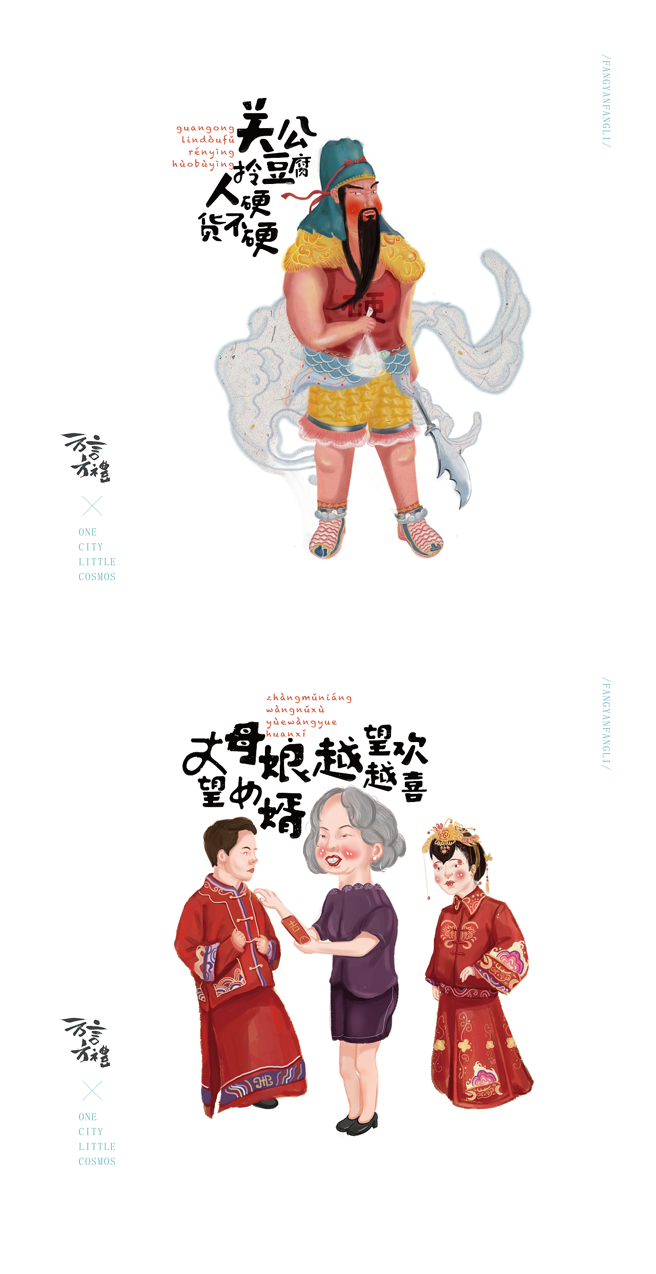 壹座城池——方言方礼