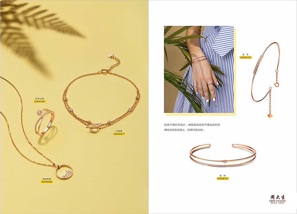 【米朵摄影】时尚摄影-周大生画册