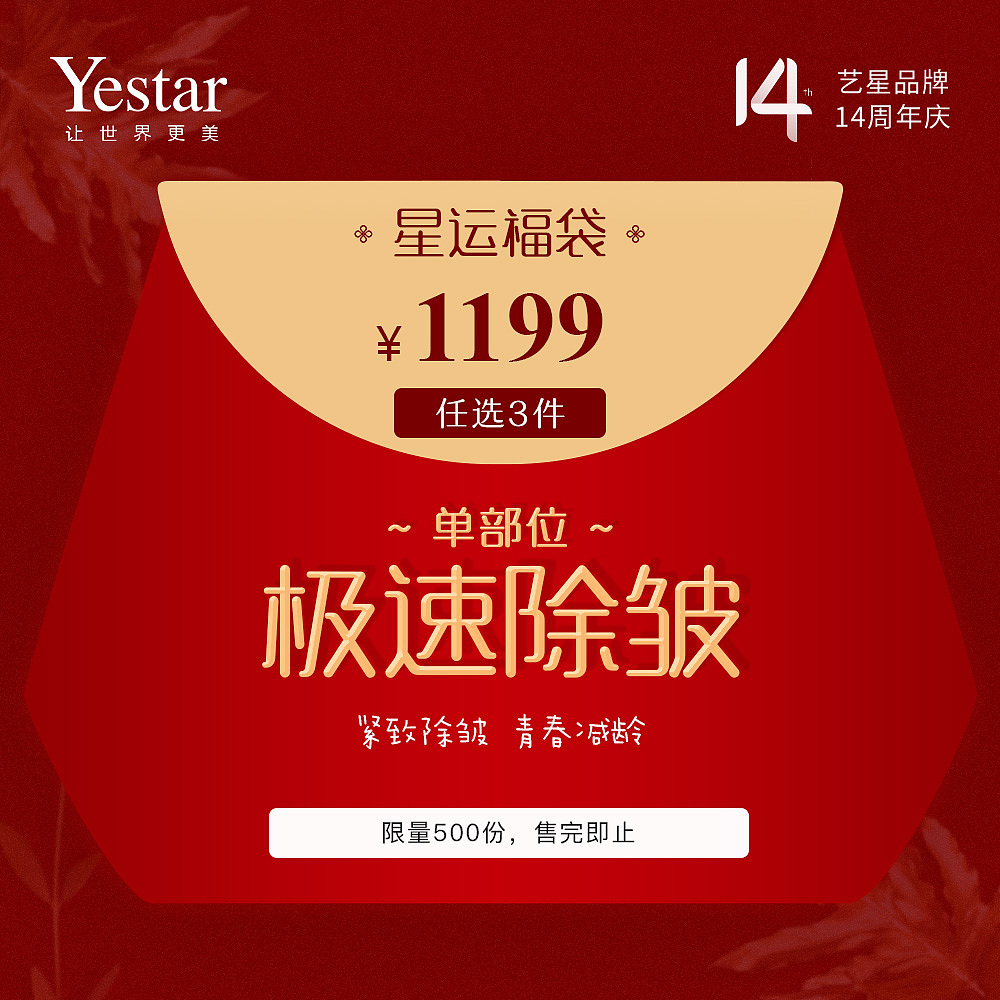 星运福袋九宫格