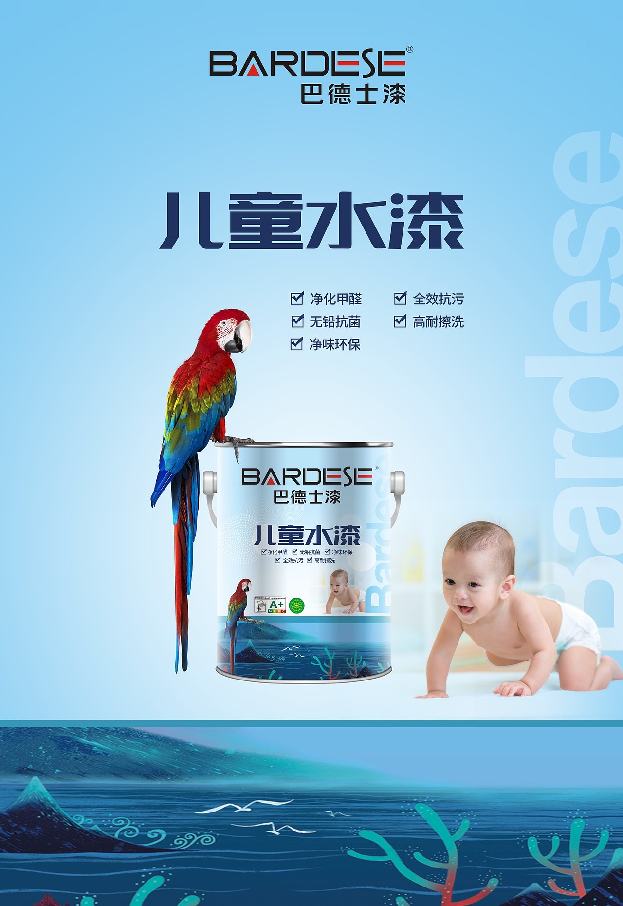 巴德士艺术漆巴德士产品海报设计