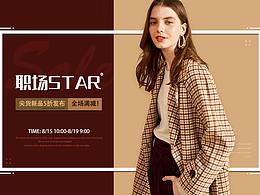 電商海報/首頁/詳情頁設計