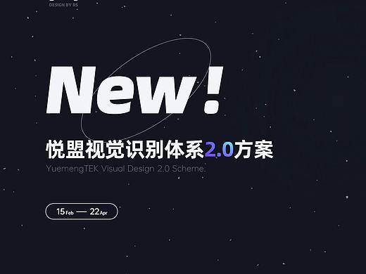 悦盟科技视觉识别体系2.0方案