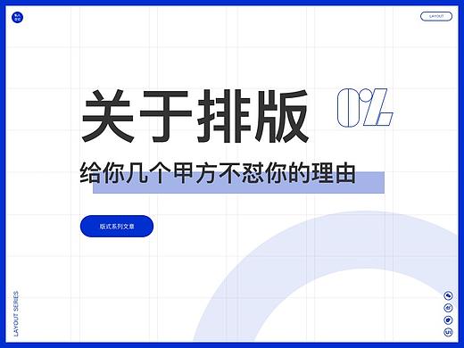 关于排版，给你几个甲方不怼你的理由！（二） 
