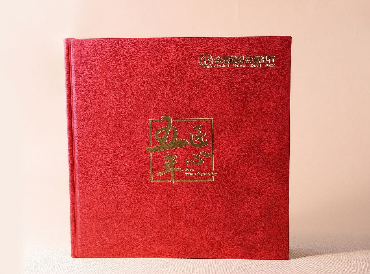 六安金寨徽银村镇银行纪念册制作-把美好时刻保存下来!(图ZMTg4MjE0MDA0) - 书籍/画册 - 站酷设计师顺时针纪念册定制原创素材 - 站酷ZCOOL
