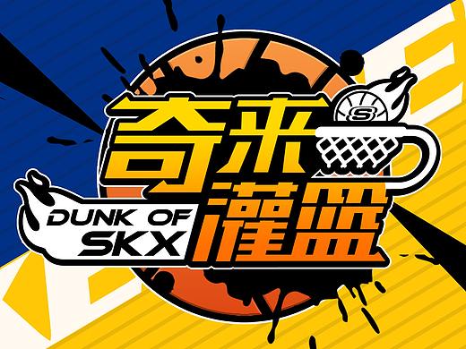 篮球赛活动物料