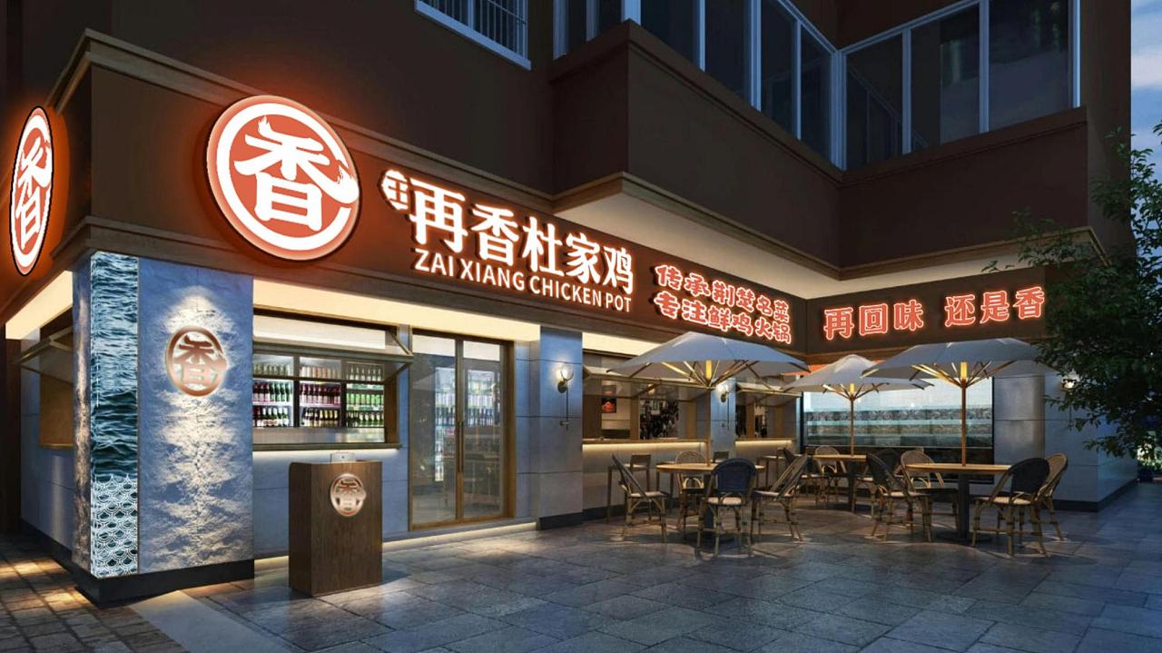 寻未·再香杜家鸡全案vi