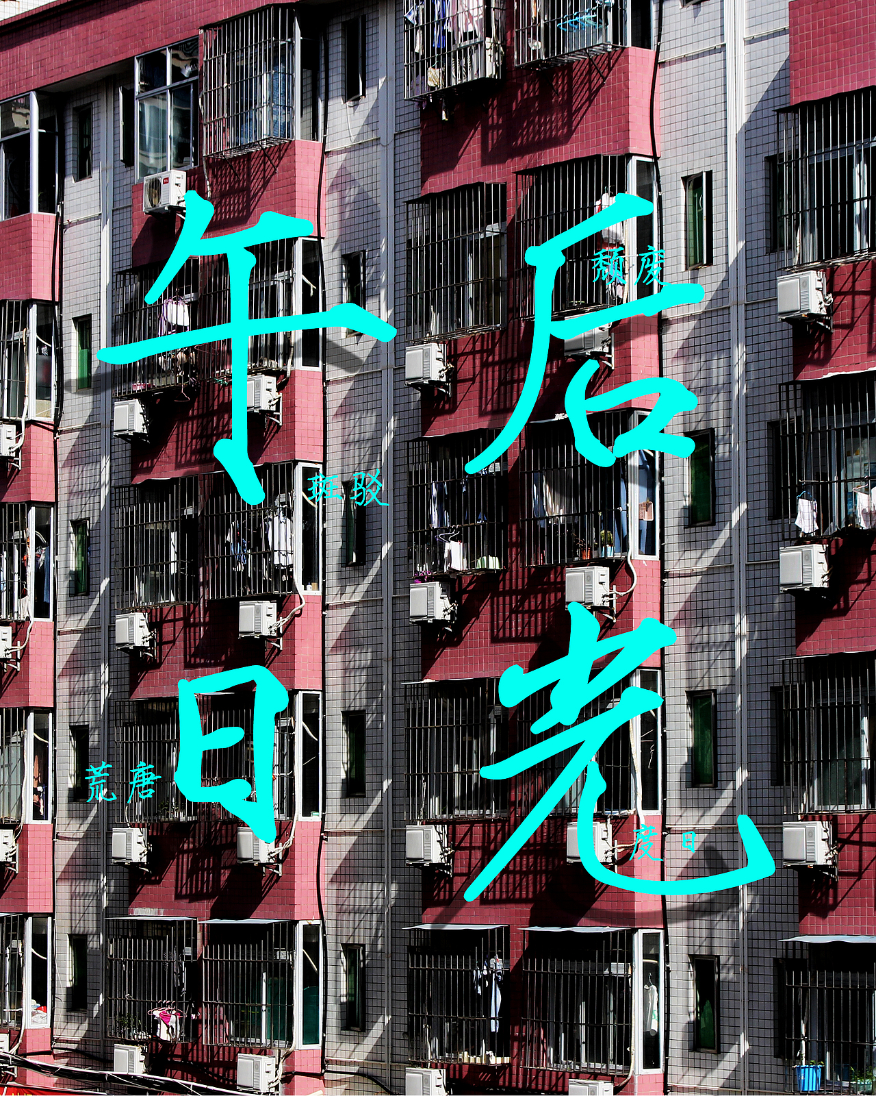 闲（图ZMjc4NzcyMTA0） - 其他平面 - 站酷设计师小小xzy原创素材 - 站酷ZCOOL