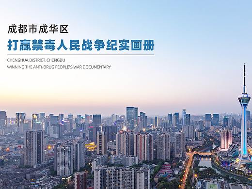 公安系统画册设计