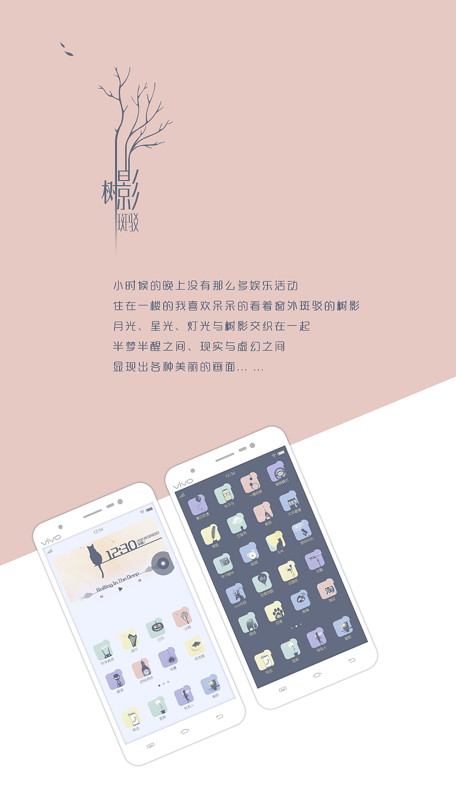 树影斑驳（图ZMjIzMzg4MjA=） - 主题/皮肤 - 站酷设计师Sarah_f原创素材 - 站酷ZCOOL