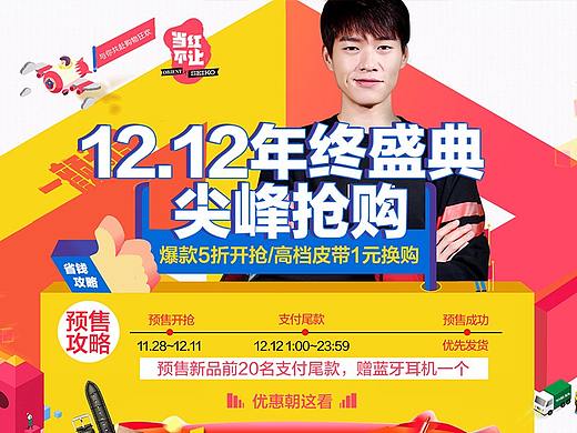 17年精工雙十二頁(yè)面（個(gè)人主頁(yè)-ZMjk4MDEwMjQ=） - 品牌 - 站酷設(shè)計(jì)師大夢(mèng)想家er原創(chuàng)素材 - 站酷ZCOOL