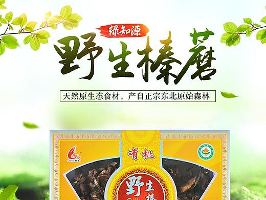 农副产品详情页