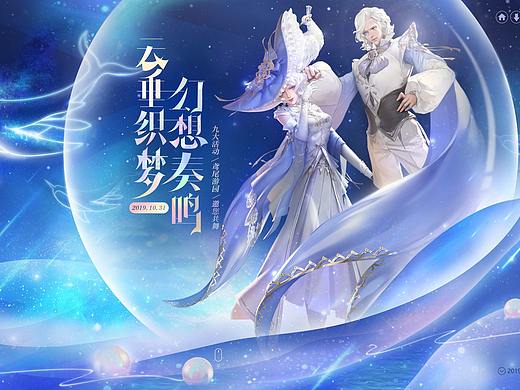 天谕参与制作的宣传页面