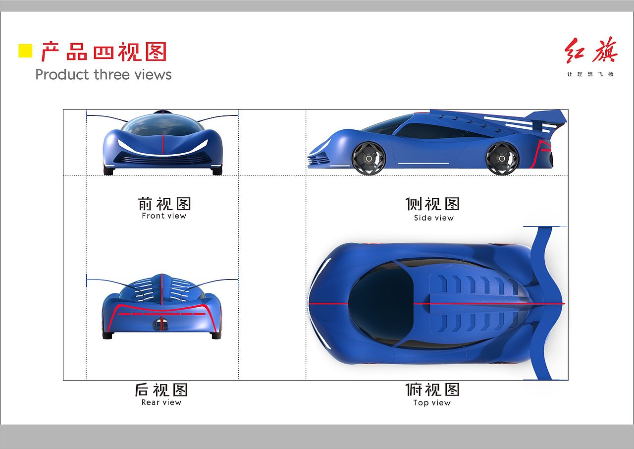 2020毕业设计/红旗S20概念跑车设计