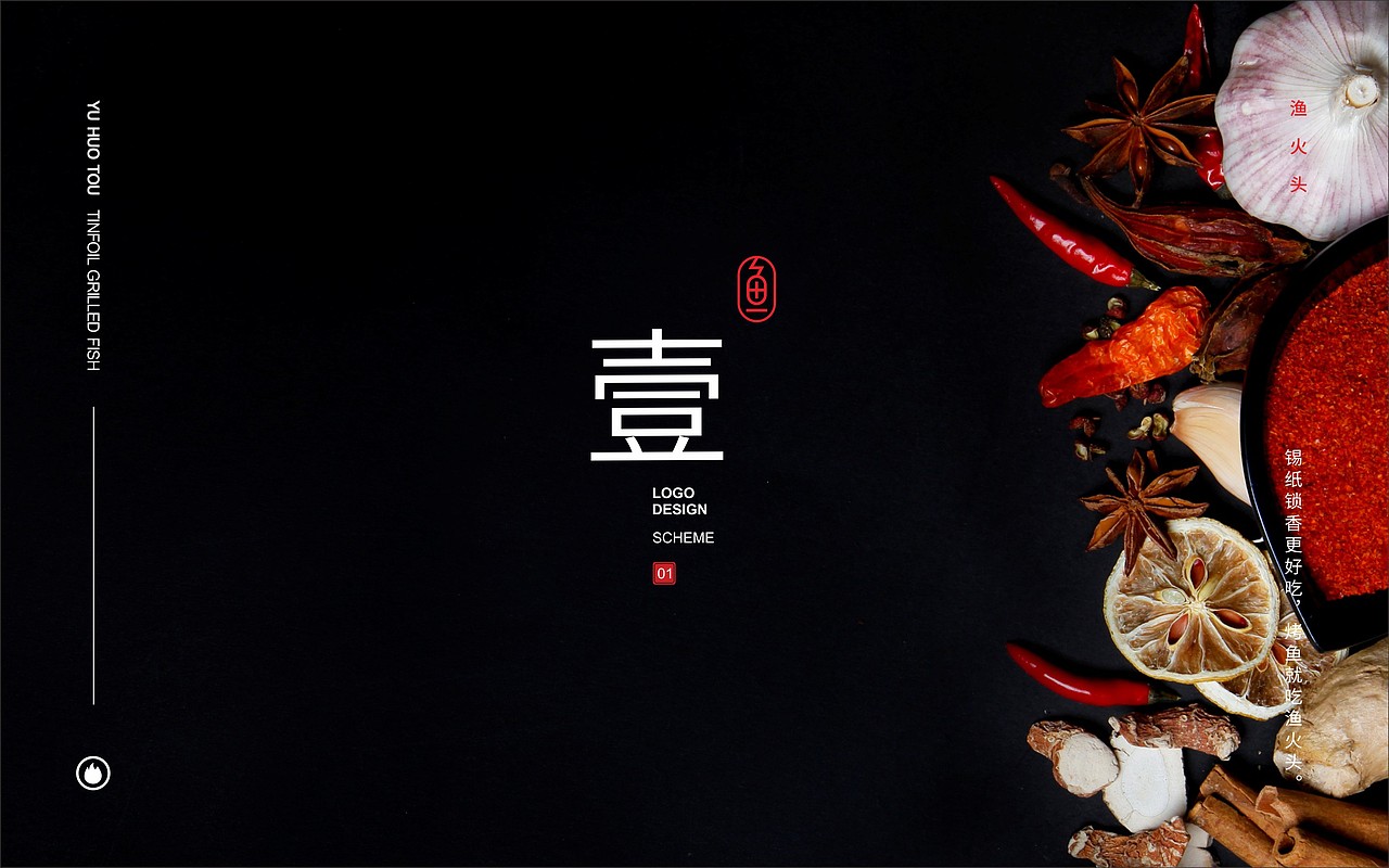 渔火头·锡纸烤鱼