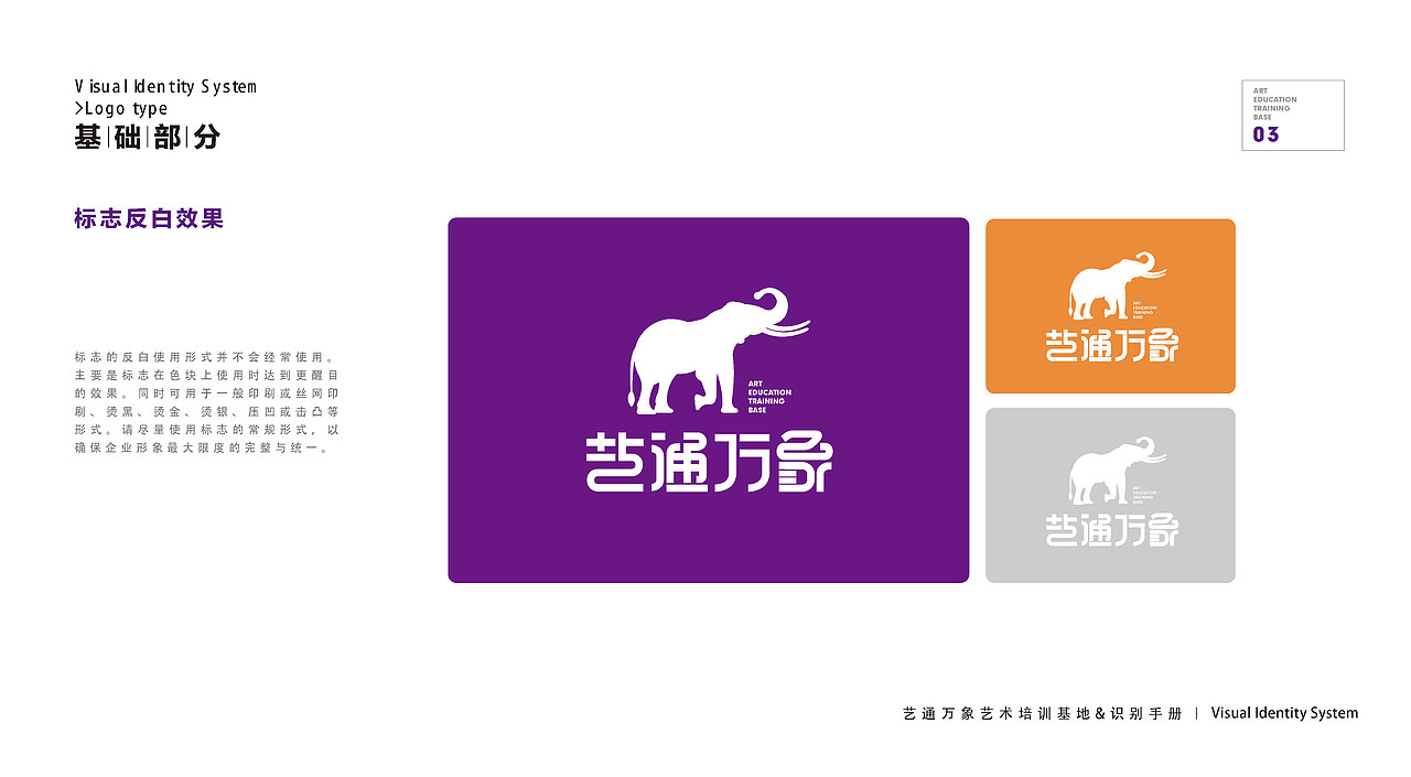 教育品牌视觉识别手册