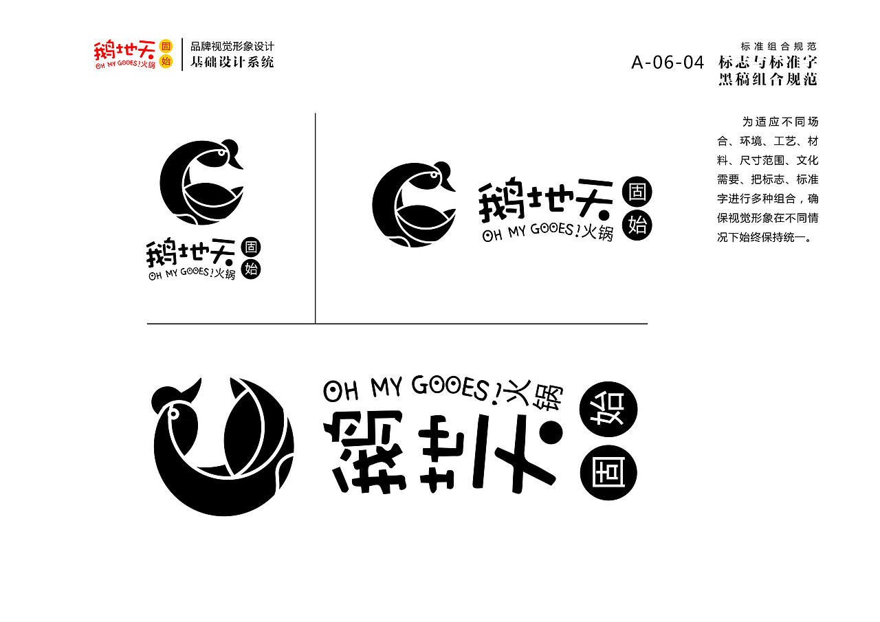 北京鹅地天VI设计（图ZMjA5Njc0OTY0） - 品牌 - 站酷设计师MangoZarek原创素材 - 站酷ZCOOL