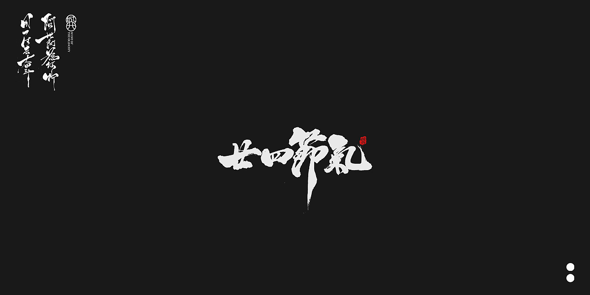 手写毛笔字6（图ZMjQwODM0NjMy） - 字体/字形 - 站酷设计师cc旧城原创素材 - 站酷ZCOOL