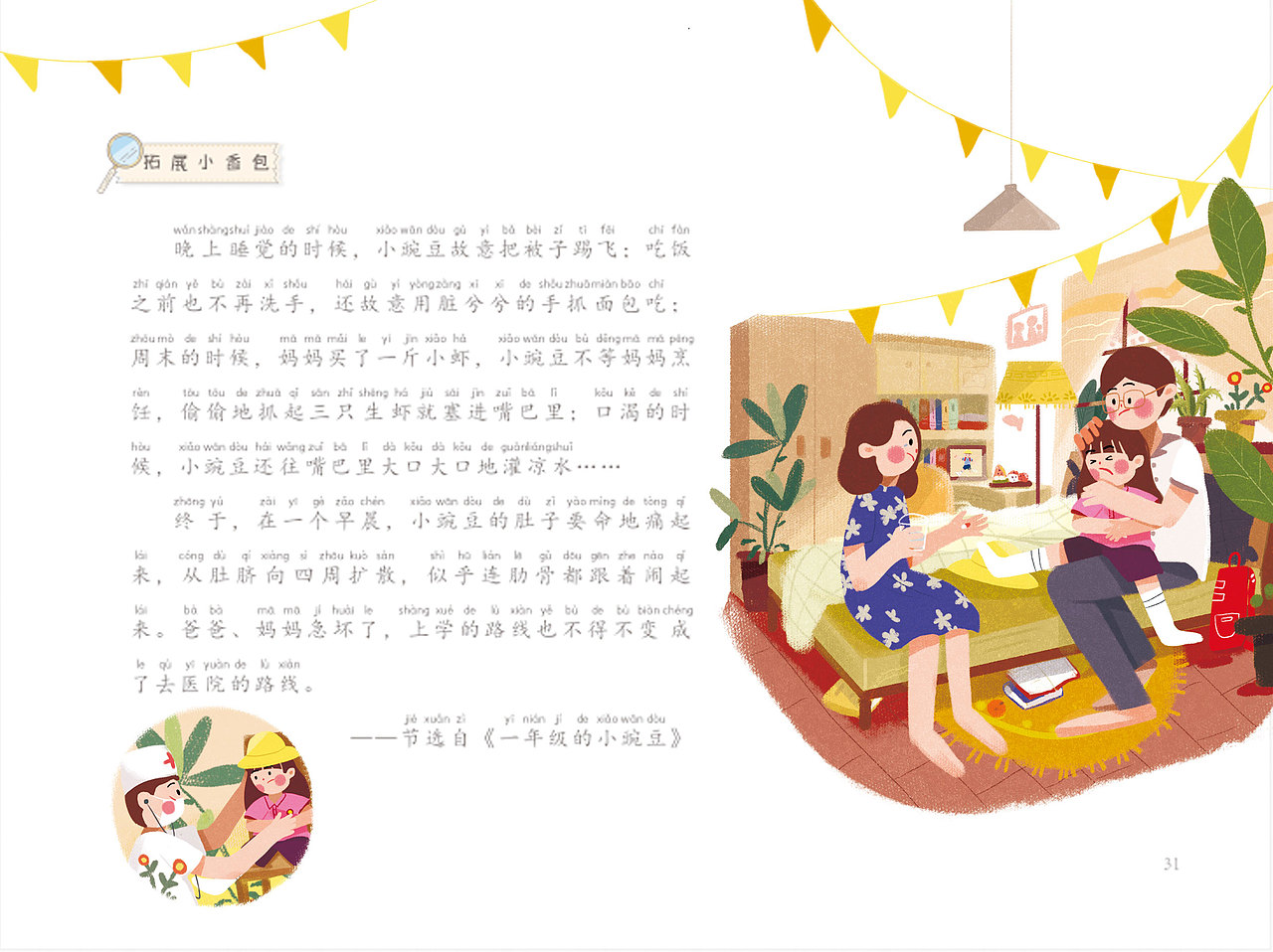 小画整理日记—第三弹（图ZMjcyMzI1NDY0） - 儿童插画 - 站酷设计师下今木支原创素材 - 站酷ZCOOL