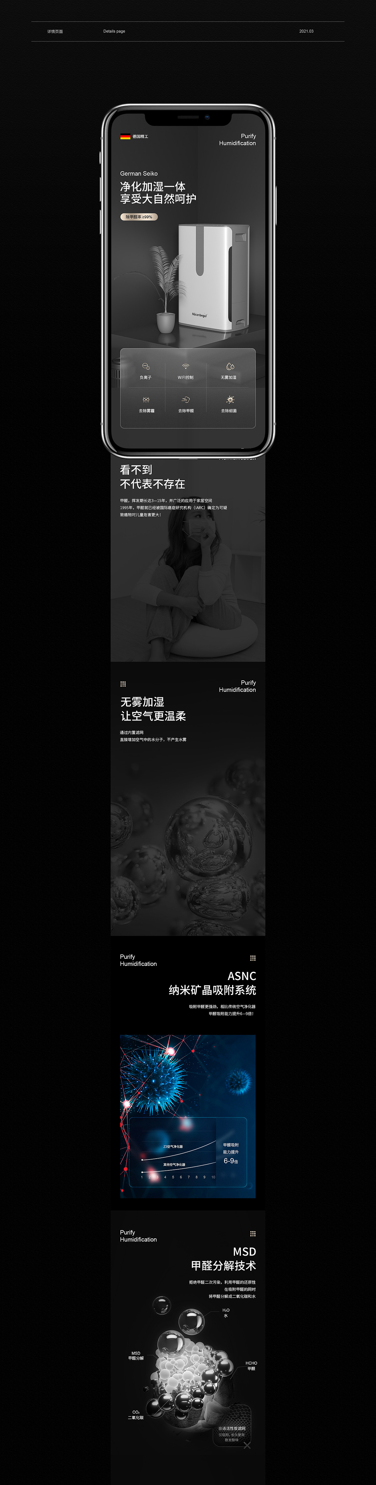 空气净化器详情页（图ZMjQ4MzQ0ODg0） - 电商 - 站酷设计师人生如梦x原创素材 - 站酷ZCOOL