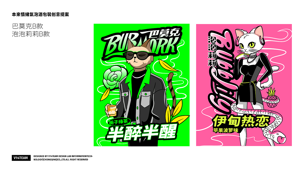 气泡酒品牌 | 整体品牌形象&IP&包装创意设计（图ZMjgxMjU0ODcy） - 包装 - 站酷设计师V14TEAM原创素材 - 站酷ZCOOL