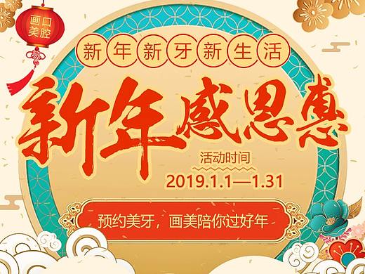 YD口腔新年活动