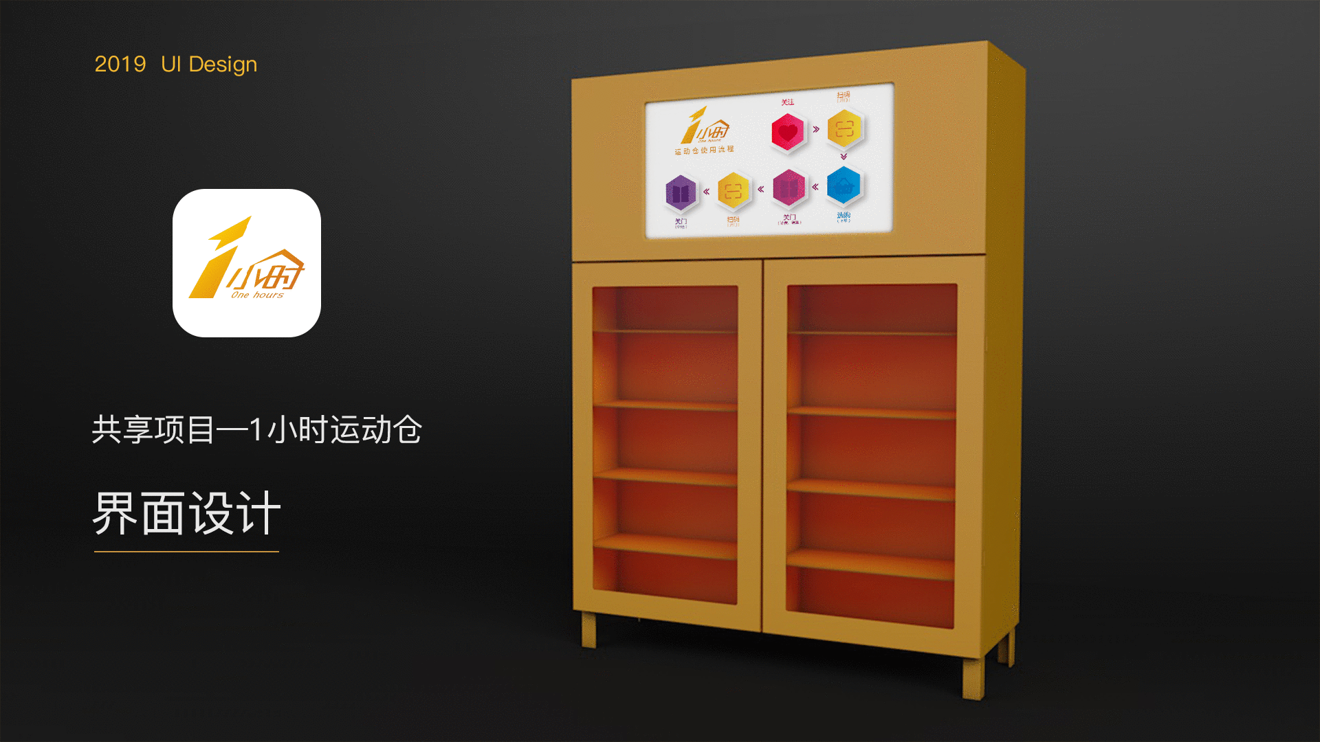 1小时运动仓——界面设计