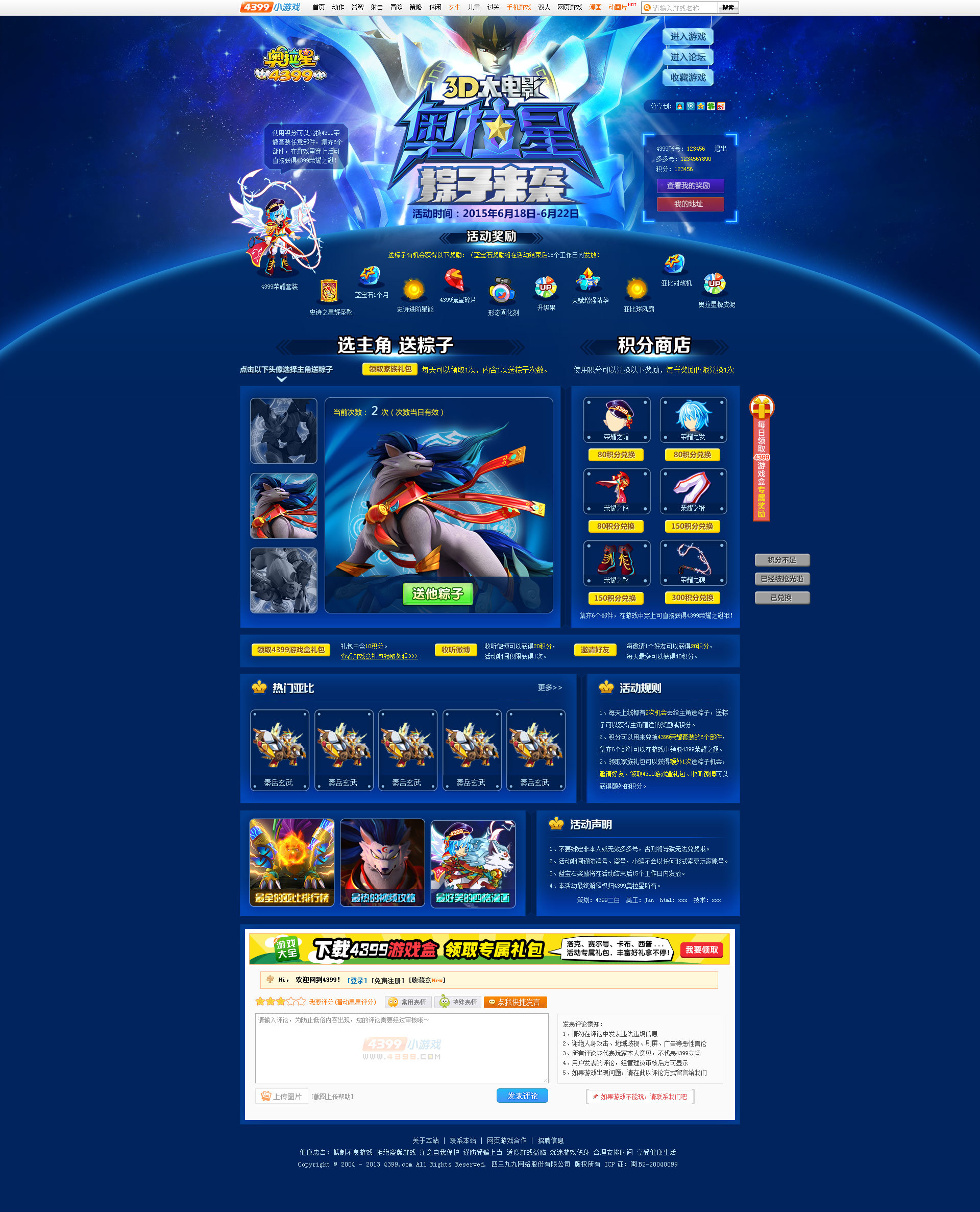 近期游戏活动页面