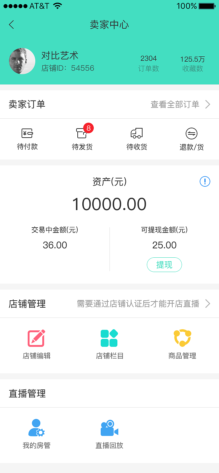 播吖电商直播APP