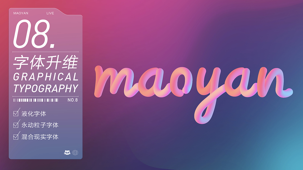 演出设计趋势报告-视觉感官篇（图ZMjE4MjU1Njgw） - 其他UI - 站酷设计师猫眼演出设计Team原创素材 - 站酷ZCOOL