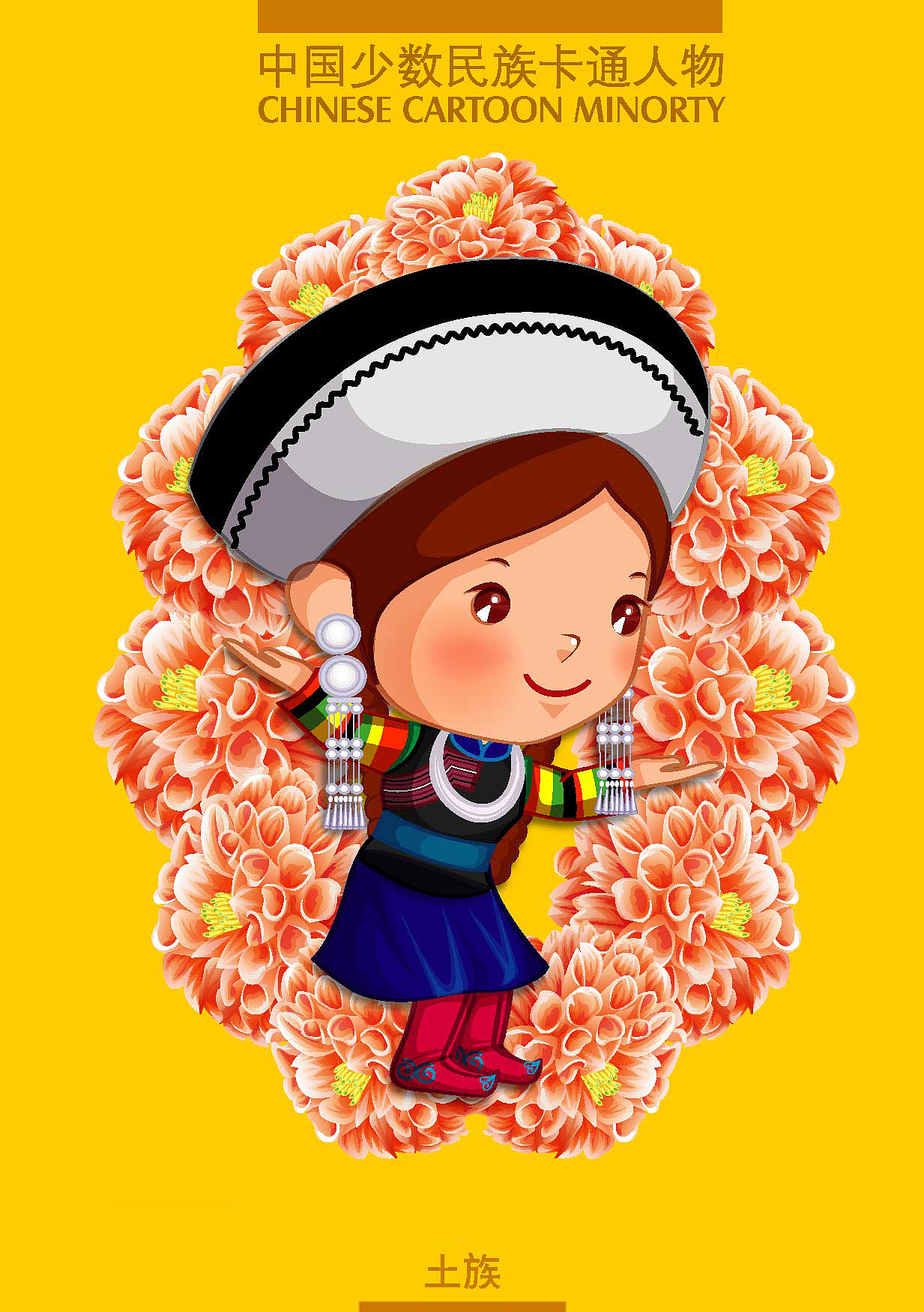 【原创】卡通56民族