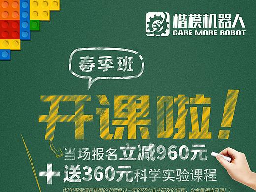 樂(lè)高機(jī)器人招生X展架（個(gè)人主頁(yè)-ZMjgwMzIxNDA=） - 宣傳物料 - 站酷設(shè)計(jì)師阿民一一原創(chuàng)素材 - 站酷ZCOOL