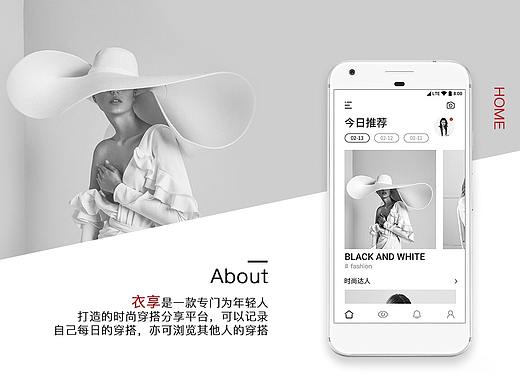 衣享 穿搭分享APP
