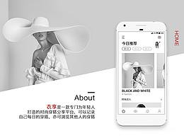 衣享 穿搭分享APP