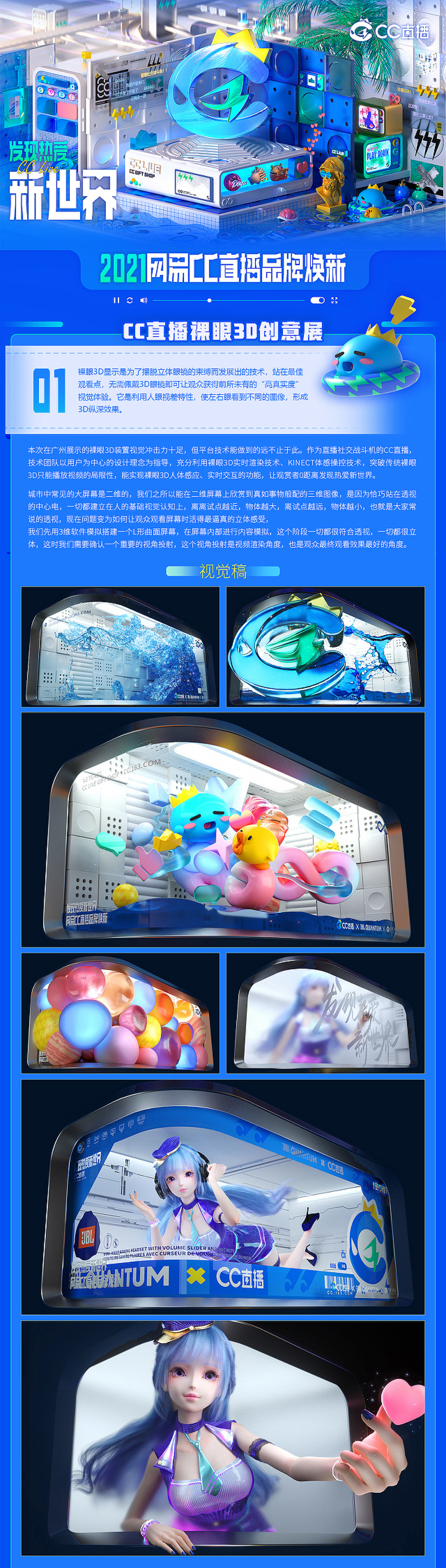 2021网易CC直播品牌焕新-视频制作总结