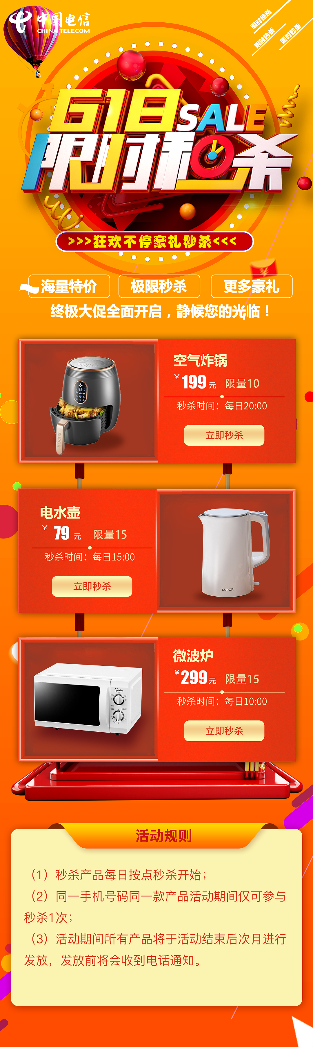 青海电信618活动（图ZMjY5NjQxNjYw） - 软件界面 - 站酷设计师mister12138原创素材 - 站酷ZCOOL