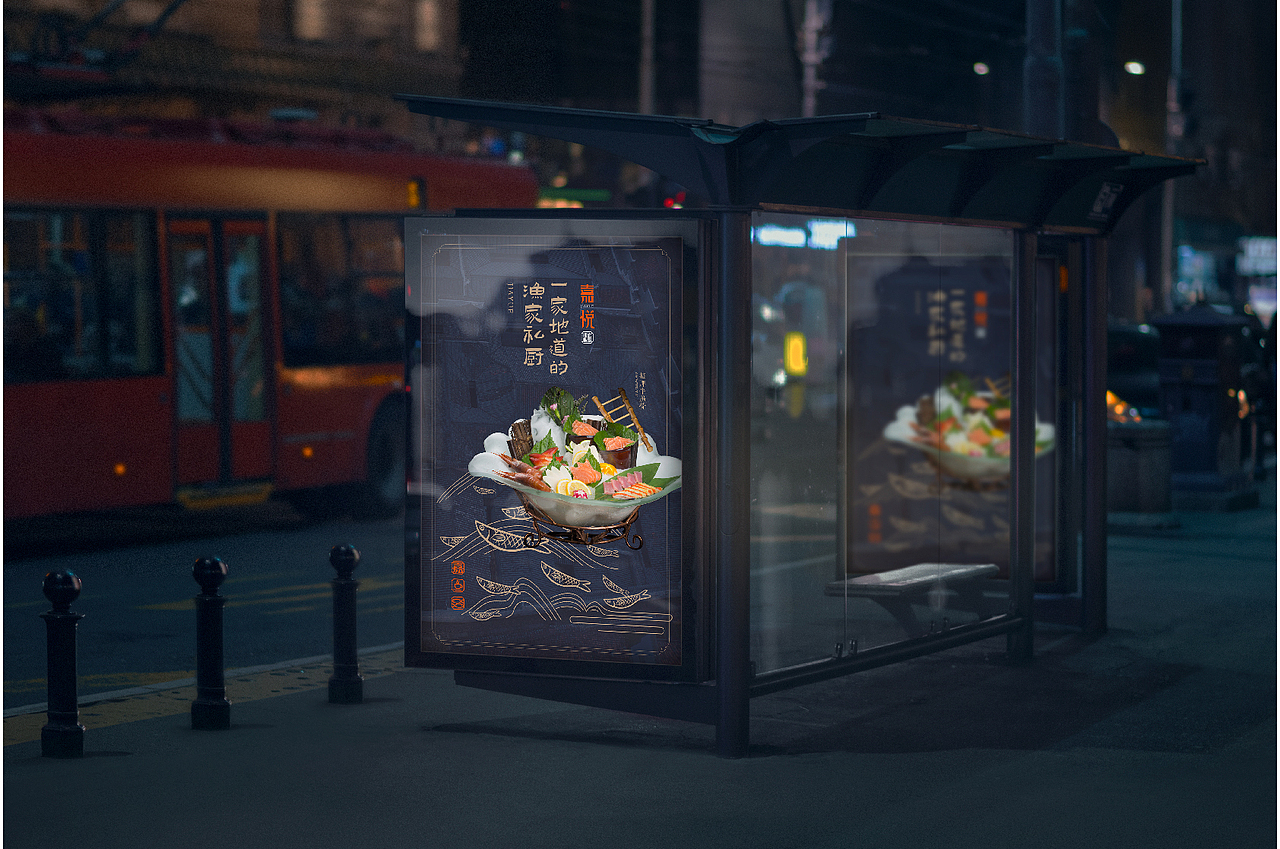 餐饮品牌设计-嘉悦·渔家私厨房