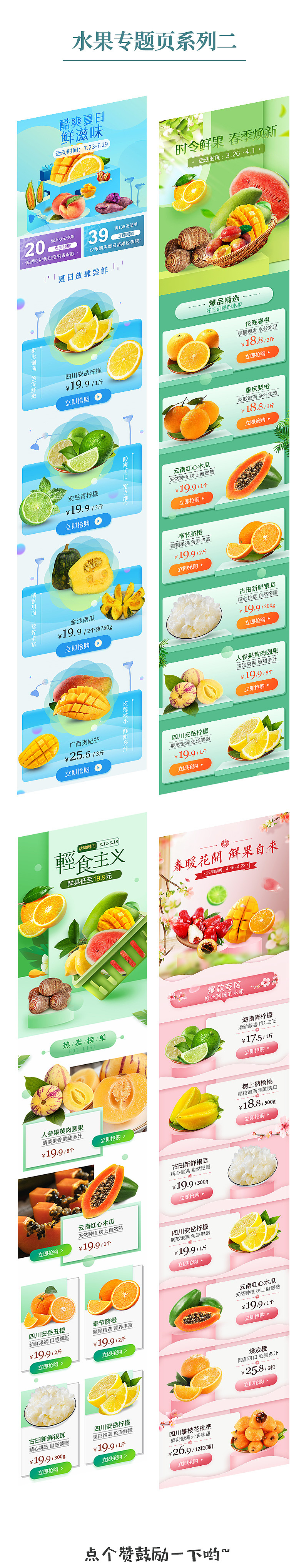 水果专题页系列合集2（图ZMTcwNTkxOTQw） - 其他平面 - 站酷设计师janicenice原创素材 - 站酷ZCOOL