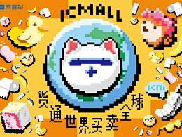 大广赛-爱喜猫-《货通世界，买卖全球》