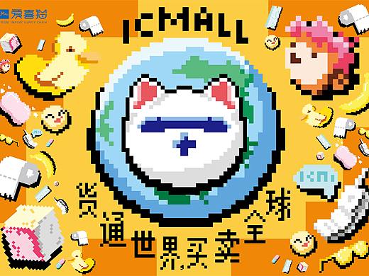 大广赛-爱喜猫-《货通世界，买卖全球》