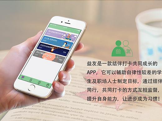 益友APP