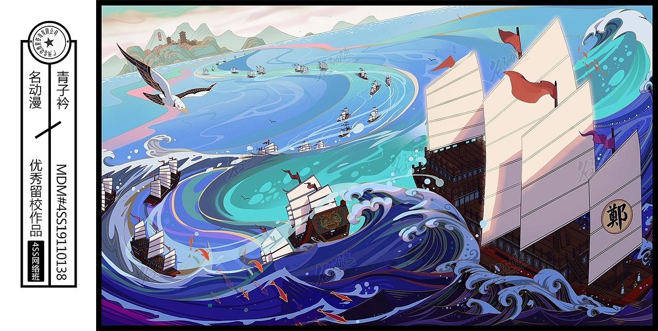 郑和下西洋|插画|艺术插画|名动漫cg数娱_原创作品-站酷zcool