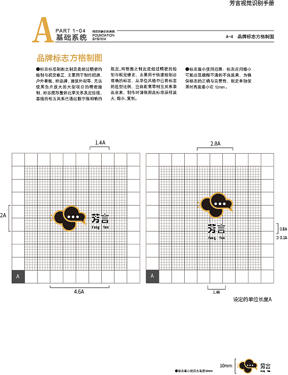 芳言品牌vi手册